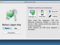 Главное окно программы Rohos Logon key для MAC