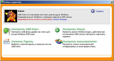 rohos_logo_key_main