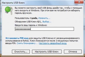 Настроики USB ключа