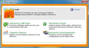 Rohos Logon Key главное окно