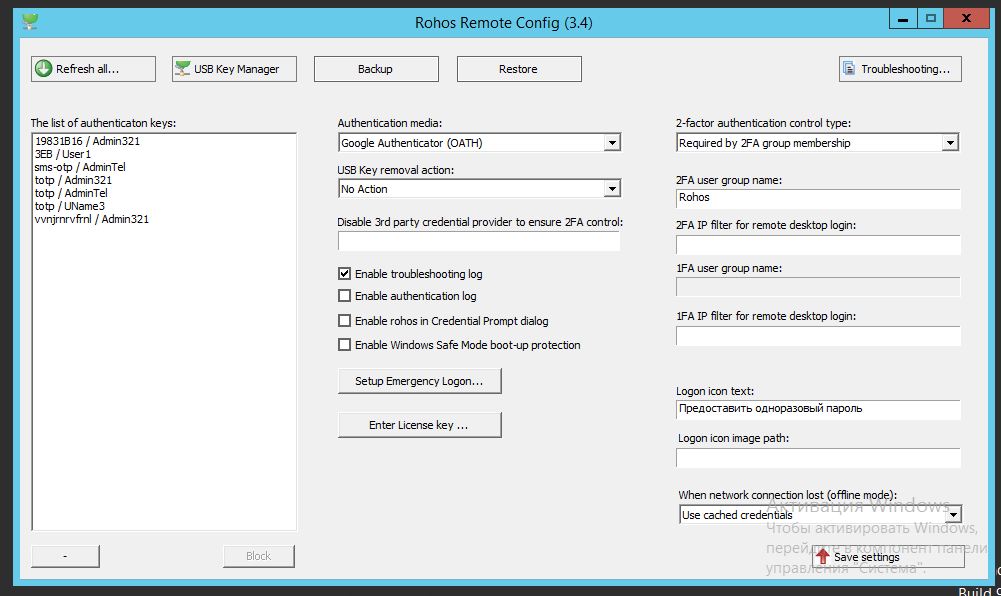 rohos-remote-config